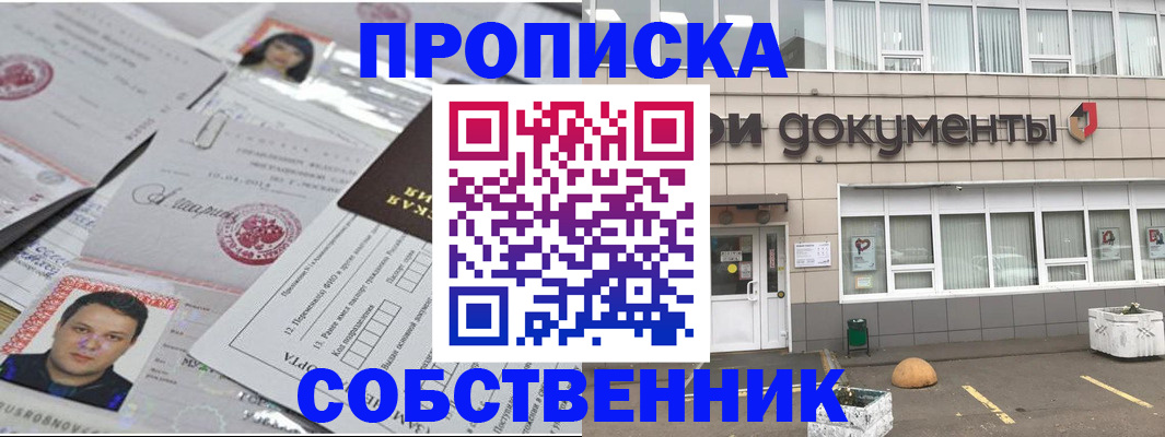 где прописаться в Тимашёвске