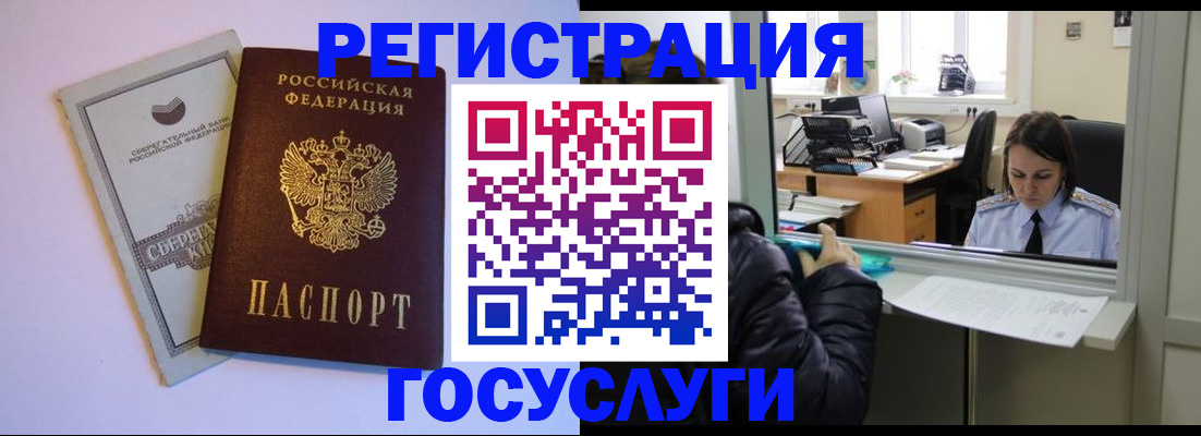 временная регистрация для всех в Тимашёвске